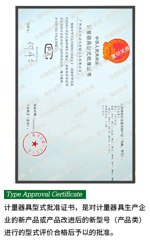 型式批準(zhǔn)證-測量先鋒板塊